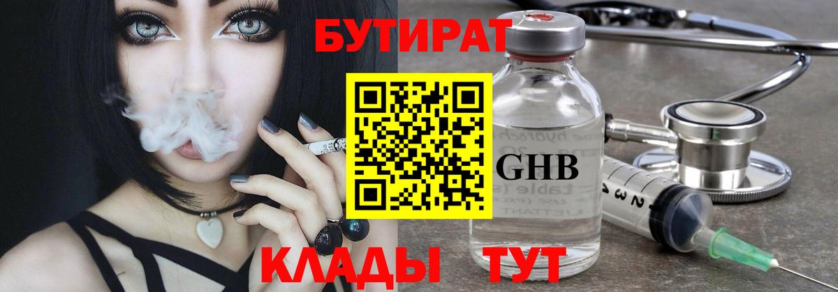 БУТИРАТ бутик Щёлково