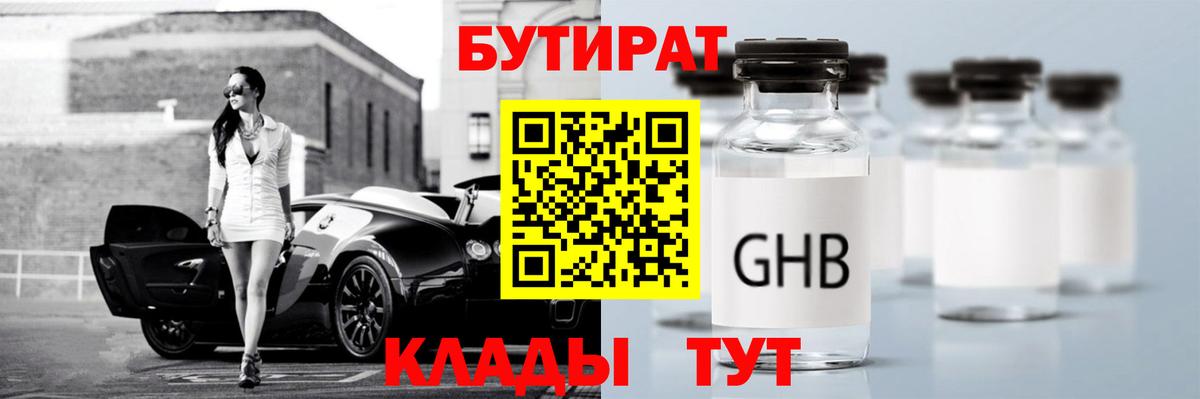 Щёлково  Бутират вода  Бутират  Вход с VPN 