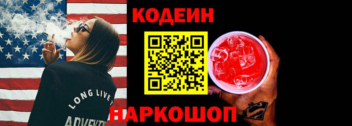 Кодеиновый сироп Lean напиток Lean (лин)  Вход с VPN  Щёлково  Кодеиновый сироп Lean напиток Lean (лин) 