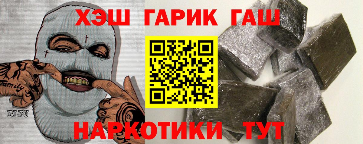 ГАШ гарик  Гашиш 40% ТГК  Вход с VPN  Щёлково 
