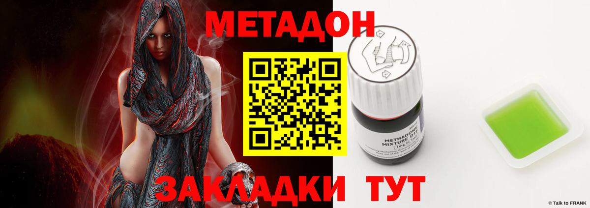 МЕТАДОН methadone  Вход с VPN  Щёлково 