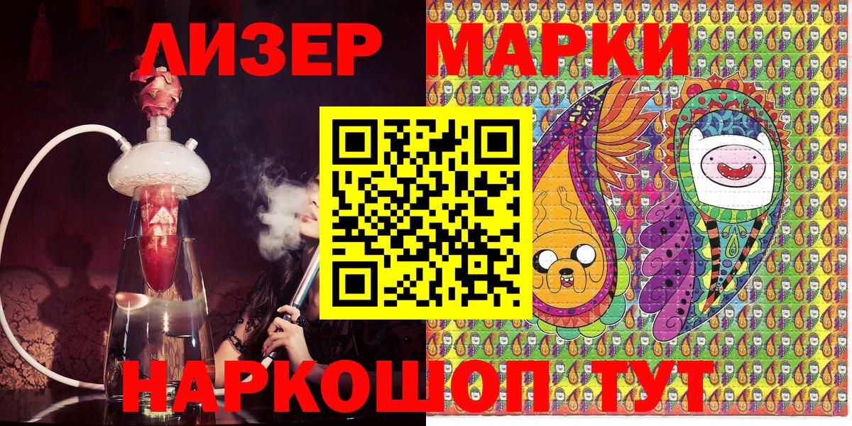 Наркотические марки 1500мкг  Вход с VPN  Марки NBOMe  Щёлково 